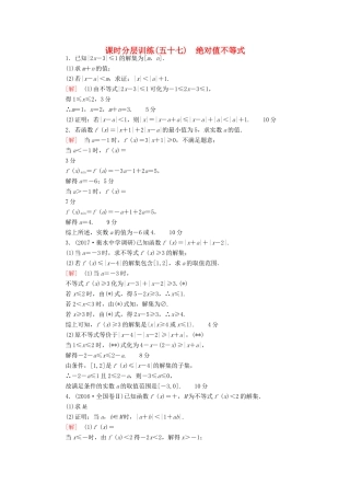 高考数学一轮复习 不等式选讲 第1节 绝对值不等式课时分层训练 文 北师大版-北师大版高三全册数学试题