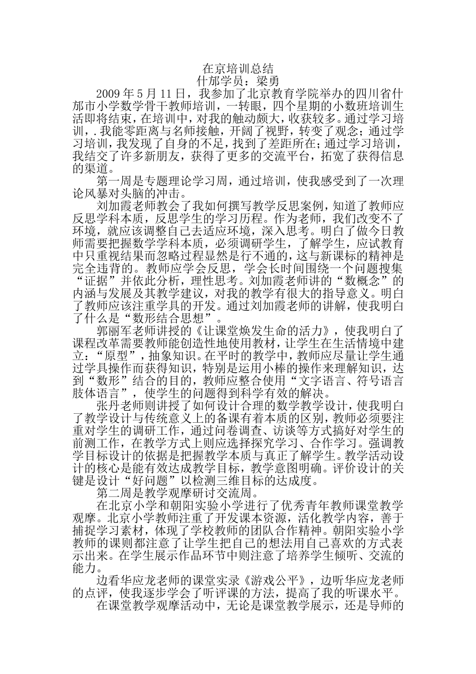 在京培训总结_第1页