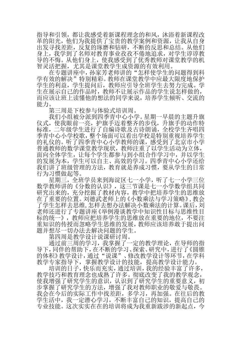 在京培训总结_第2页