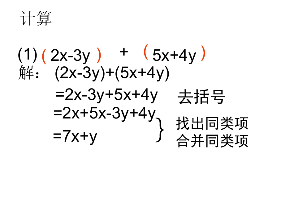 22整式的加减课件(人教新课标七年级上第二课时)_第3页
