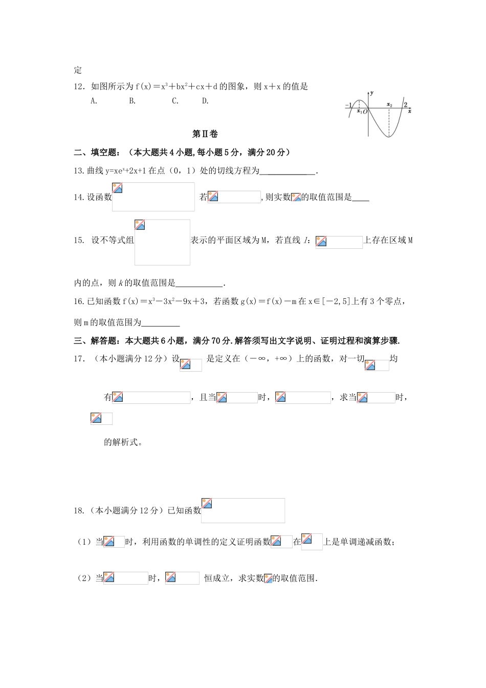 吉林省梅河口市高三数学下学期6月份考前模拟试题 文-人教版高三全册数学试题_第3页