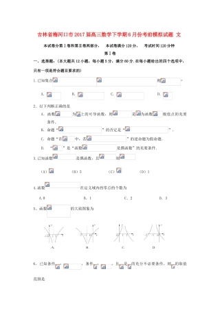 吉林省梅河口市高三数学下学期6月份考前模拟试题 文-人教版高三全册数学试题