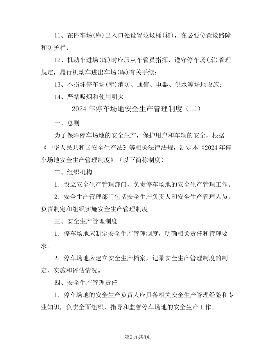 2024年停车场地安全生产管理制度(三篇) _第2页