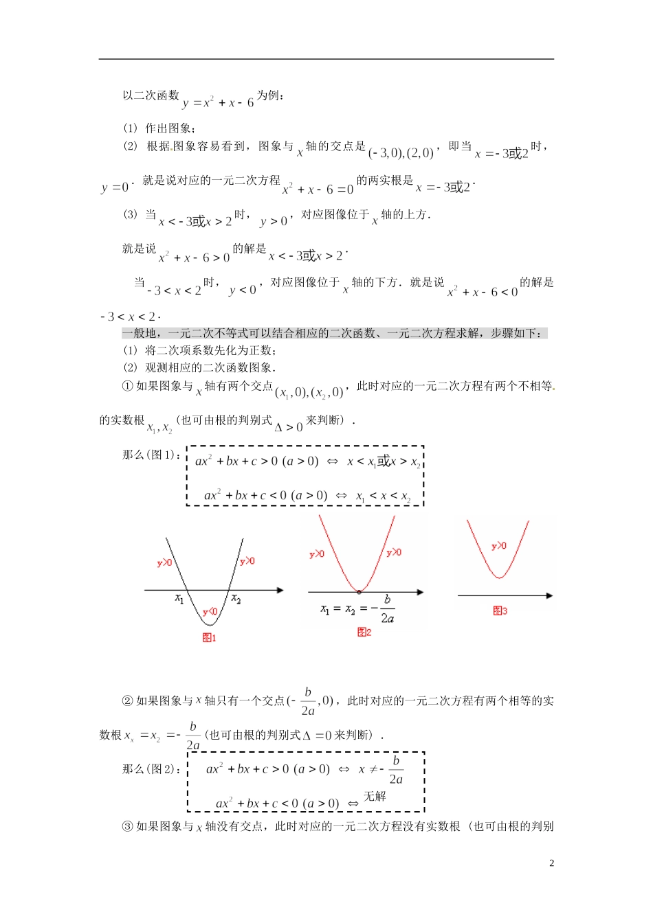 浙江省丽水市缙云县工艺美术学校高三数学一轮复习 第四讲 不等式检测试题_第2页