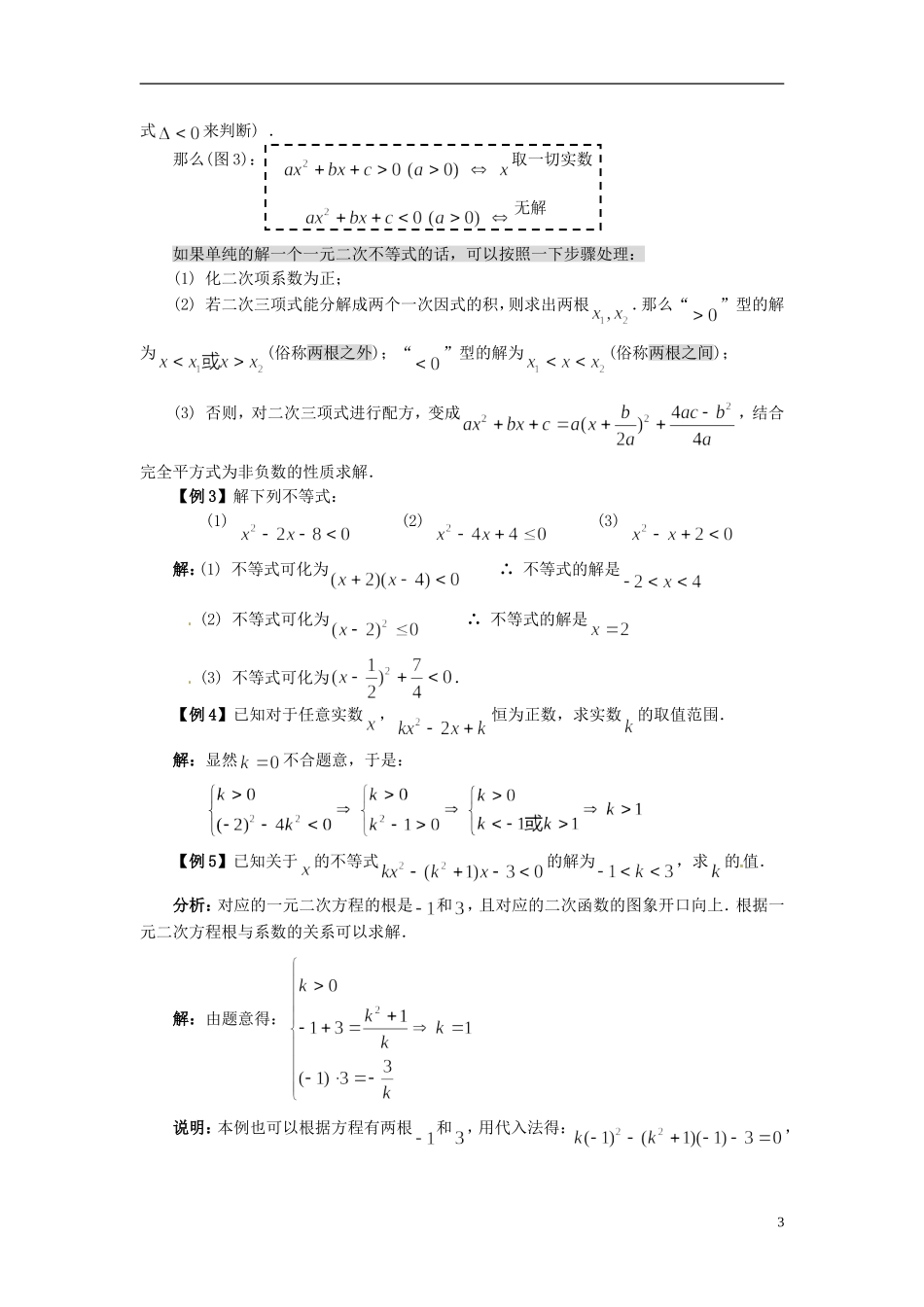 浙江省丽水市缙云县工艺美术学校高三数学一轮复习 第四讲 不等式检测试题_第3页