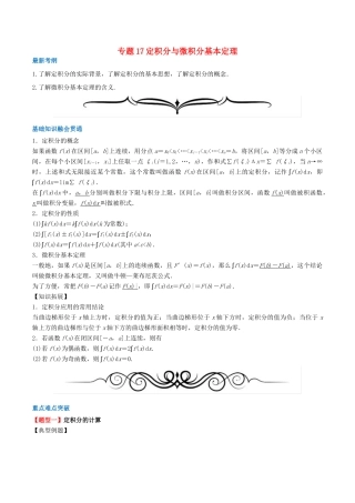 高考数学一轮复习 专题17 定积分与微积分基本定理（含解析）-人教版高三全册数学试题