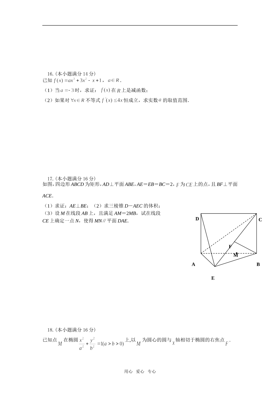 溧阳市埭头中学09届高三数学12月月考试卷（12月14日）_第2页