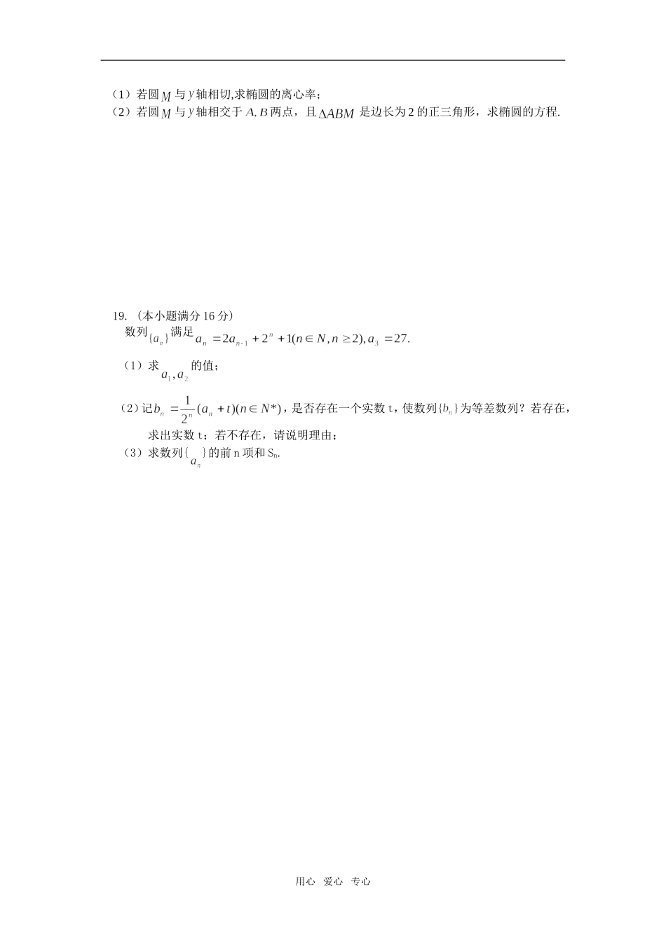 溧阳市埭头中学09届高三数学12月月考试卷（12月14日）_第3页