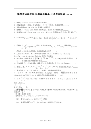 溧阳市埭头中学09届高三数学12月月考试卷（12月14日）