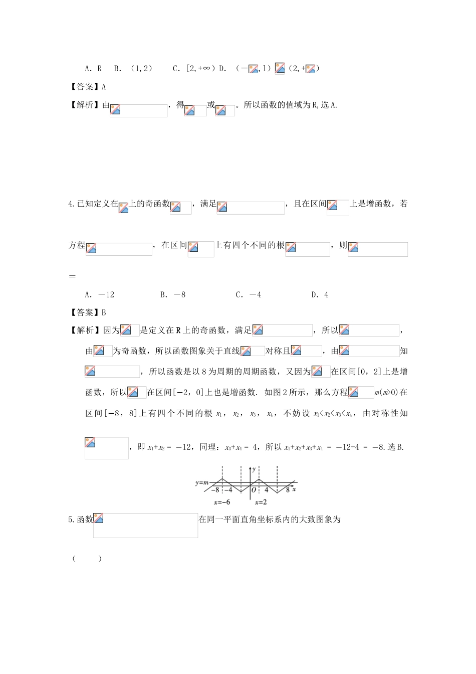 广东省天河地区高考数学一轮复习试题精选 函数01 理-人教版高三全册数学试题_第2页