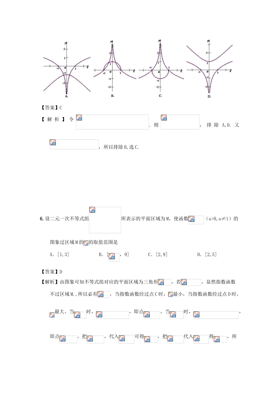 广东省天河地区高考数学一轮复习试题精选 函数01 理-人教版高三全册数学试题_第3页