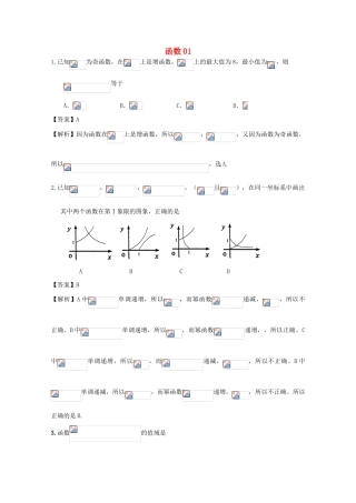 广东省天河地区高考数学一轮复习试题精选 函数01 理-人教版高三全册数学试题