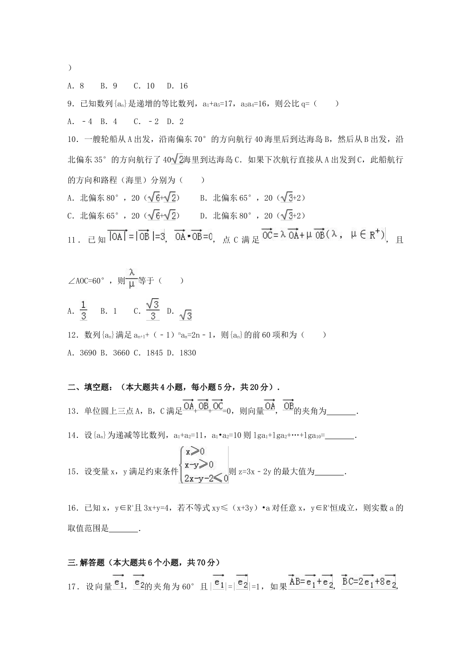湖北省黄石市阳新县高一数学下学期5月月考试卷 理（重点班，含解析）-人教版高一全册数学试题_第2页