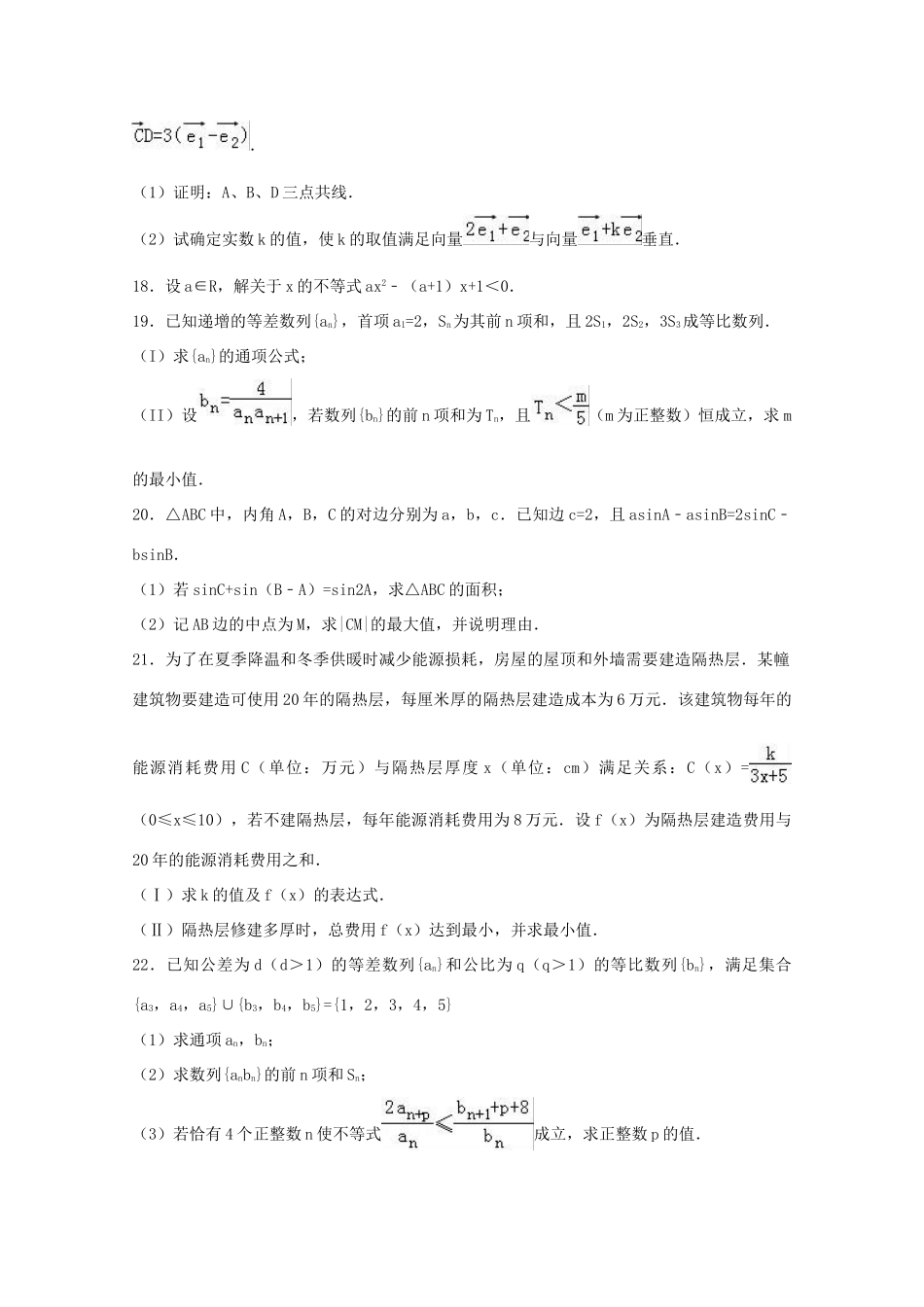 湖北省黄石市阳新县高一数学下学期5月月考试卷 理（重点班，含解析）-人教版高一全册数学试题_第3页