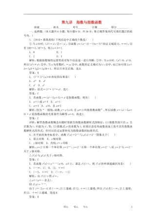 高考数学一轮复习 第九讲 指数与指数函数