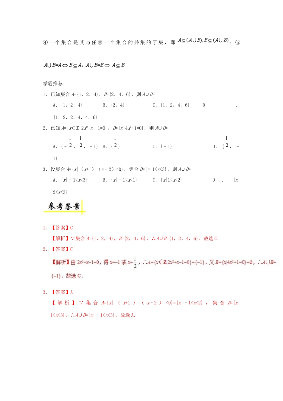 高中数学 每日一题之快乐暑假 第12天 并集及其性质（含解析）新人教A版-新人教A版高一全册数学试题_第2页