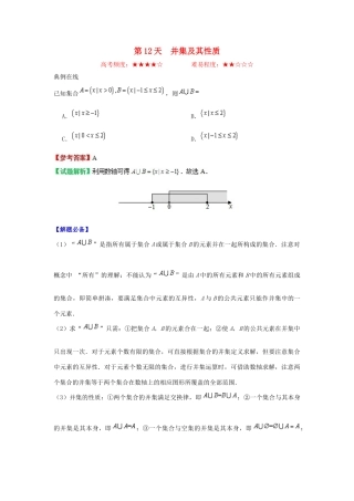 高中数学 每日一题之快乐暑假 第12天 并集及其性质（含解析）新人教A版-新人教A版高一全册数学试题