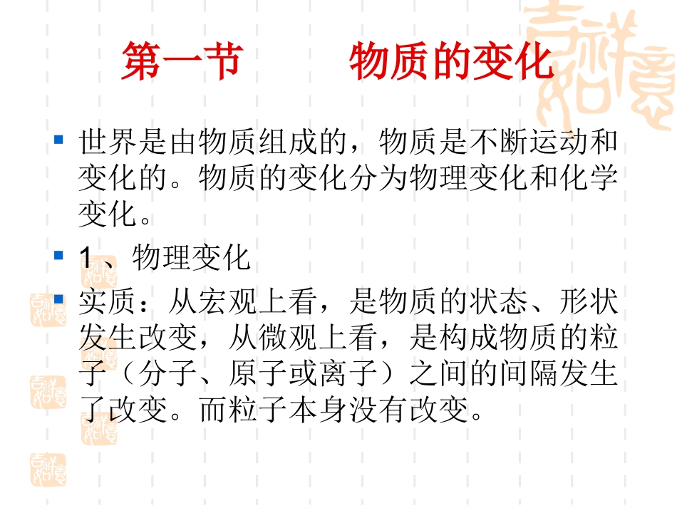 第一讲__物质的变化和性质_第2页