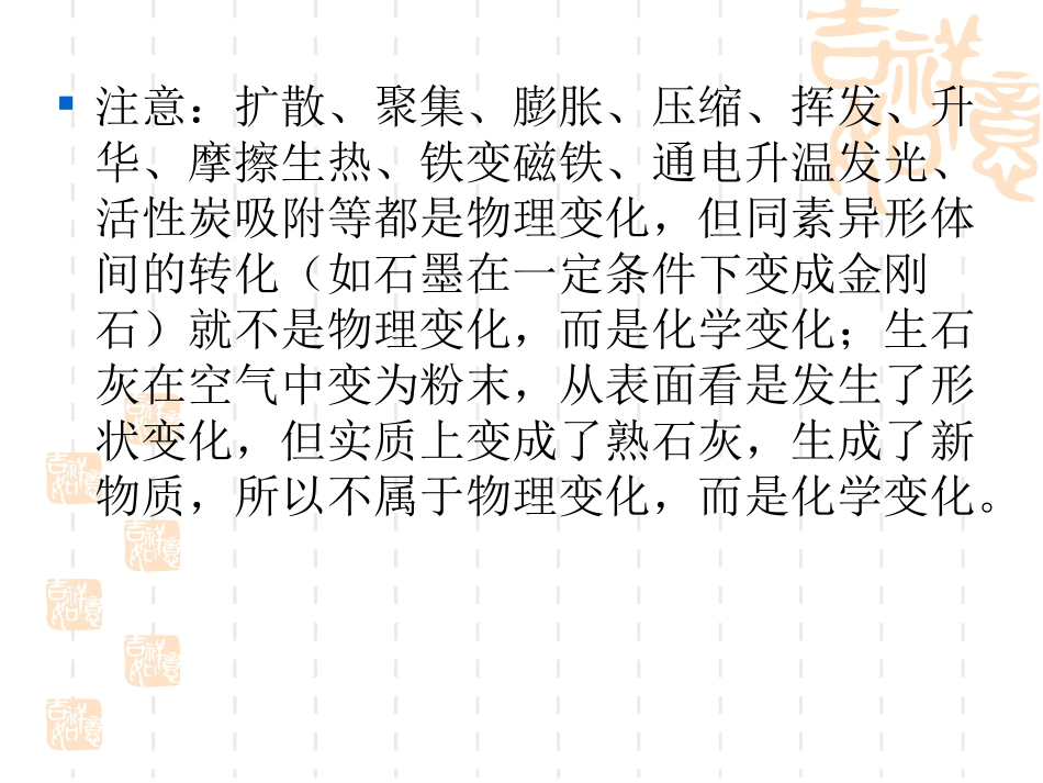 第一讲__物质的变化和性质_第3页