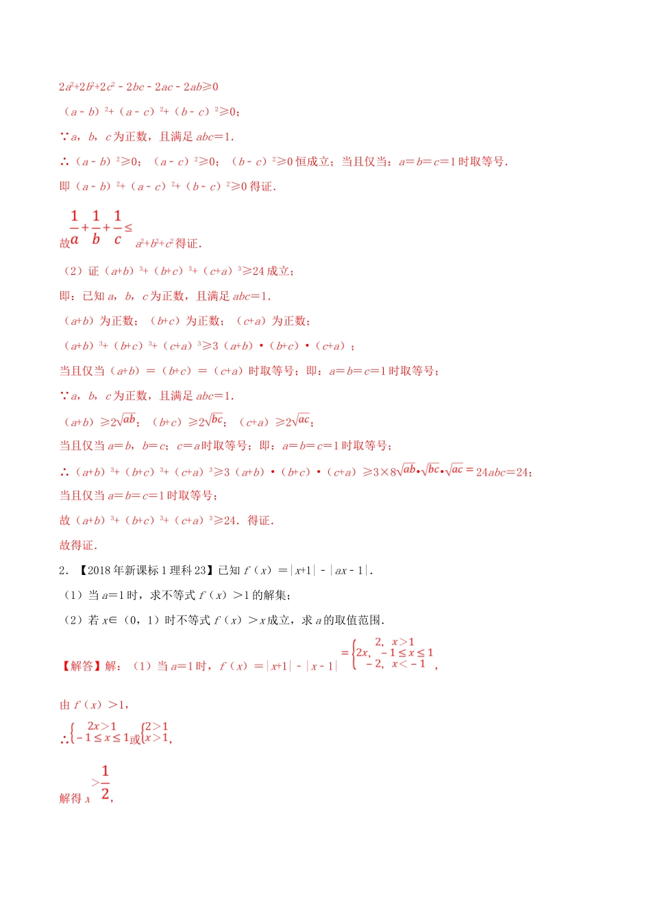 十年真题（-）高考数学真题分类汇编 专题17 不等式选讲 理（含解析）-人教版高三全册数学试题_第2页