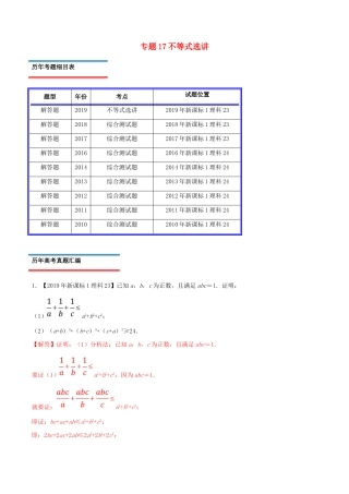 十年真题（-）高考数学真题分类汇编 专题17 不等式选讲 理（含解析）-人教版高三全册数学试题