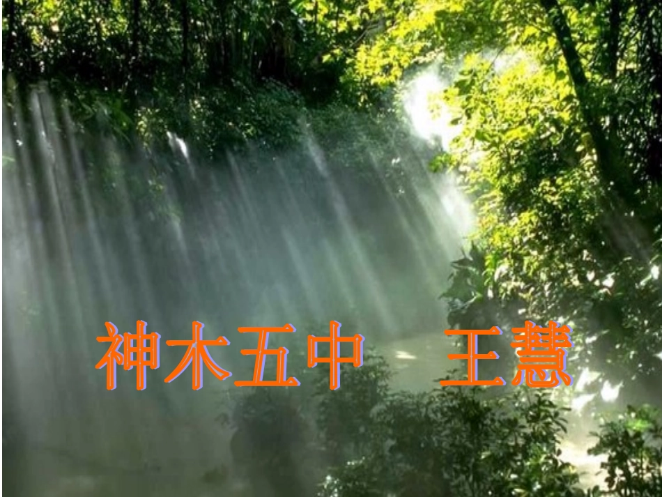 光的传播课件_第1页