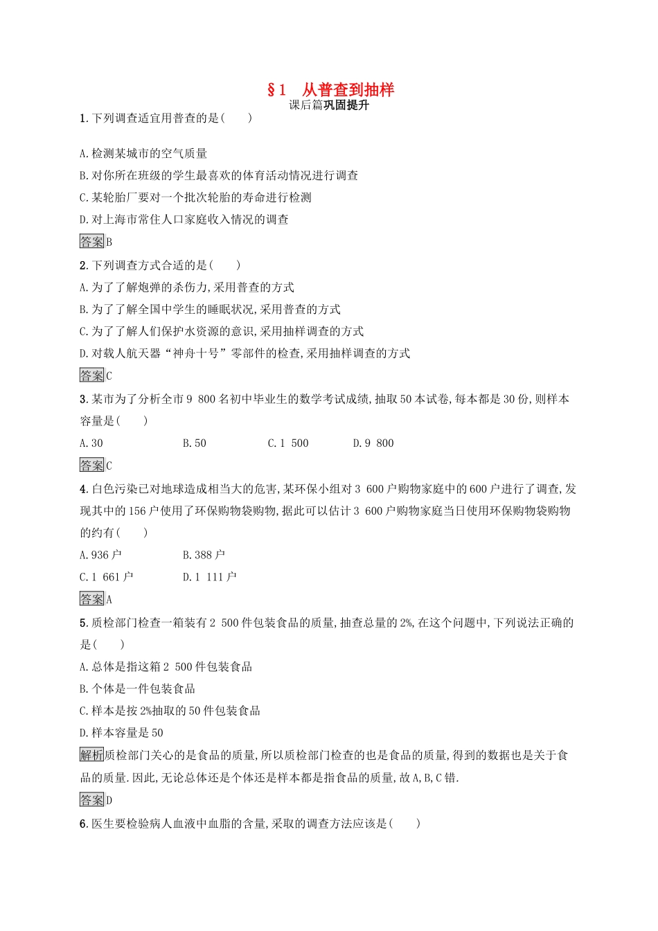 高中数学 第一章 统计 1.1 从普查到抽样练习 北师大版必修3-北师大版高一必修3数学试题_第1页