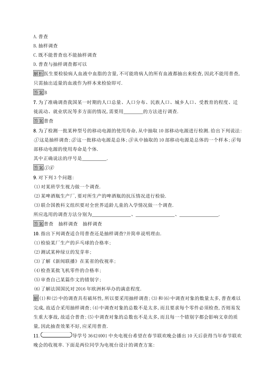 高中数学 第一章 统计 1.1 从普查到抽样练习 北师大版必修3-北师大版高一必修3数学试题_第2页