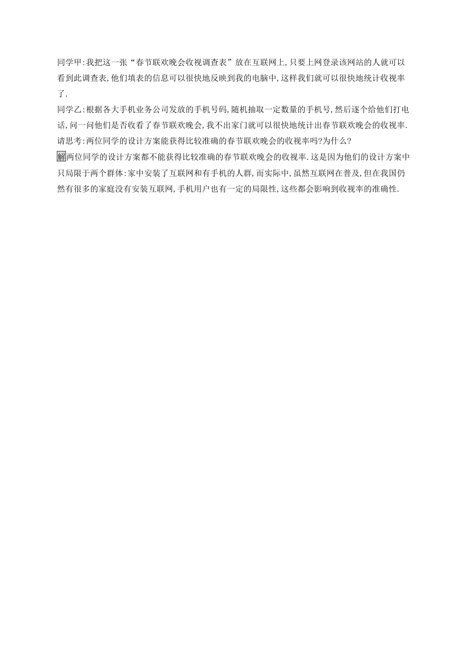 高中数学 第一章 统计 1.1 从普查到抽样练习 北师大版必修3-北师大版高一必修3数学试题_第3页