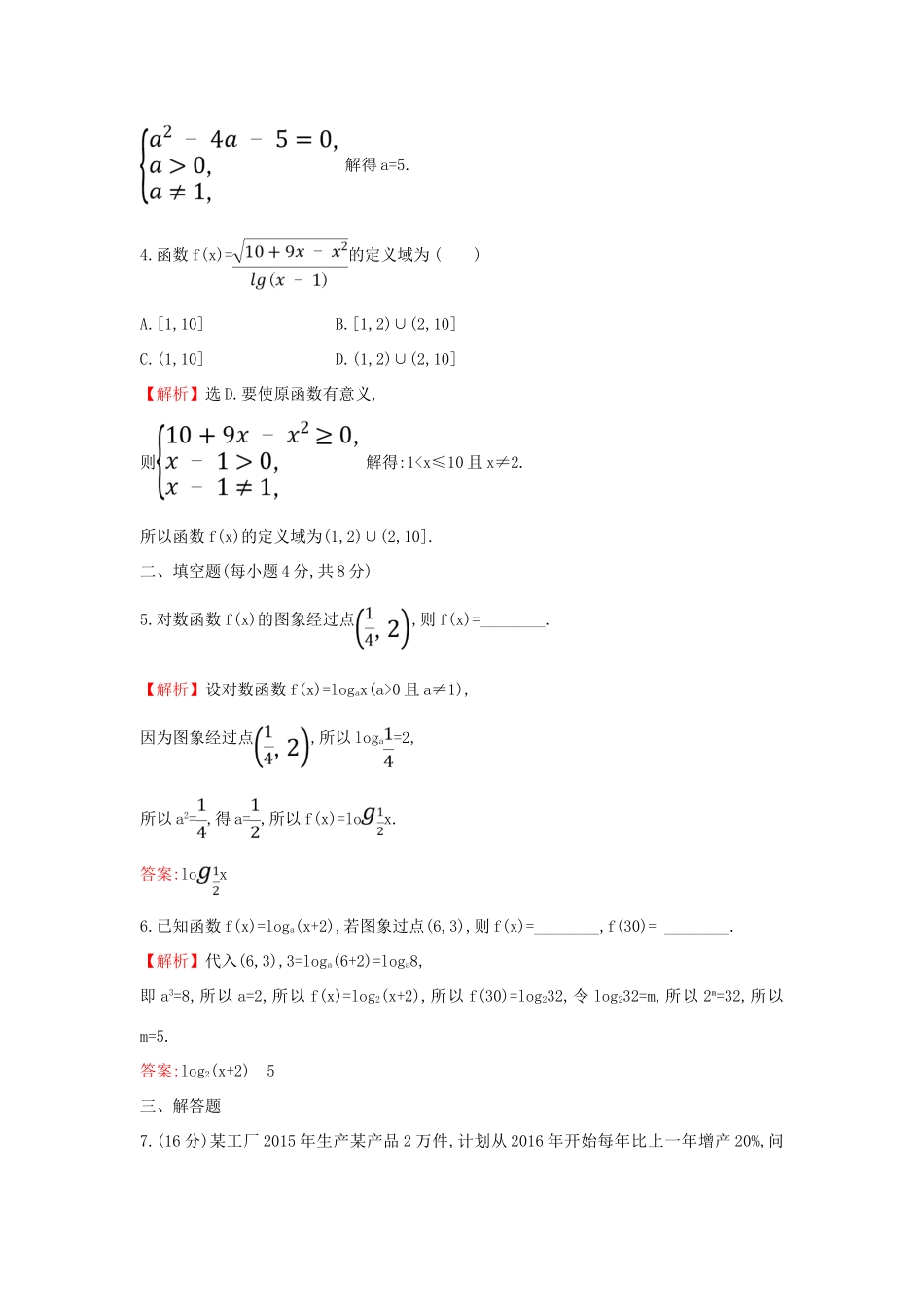 高中数学 课时素养评价三十三 对数函数的概念 新人教A版必修第一册-新人教A版高一第一册数学试题_第2页