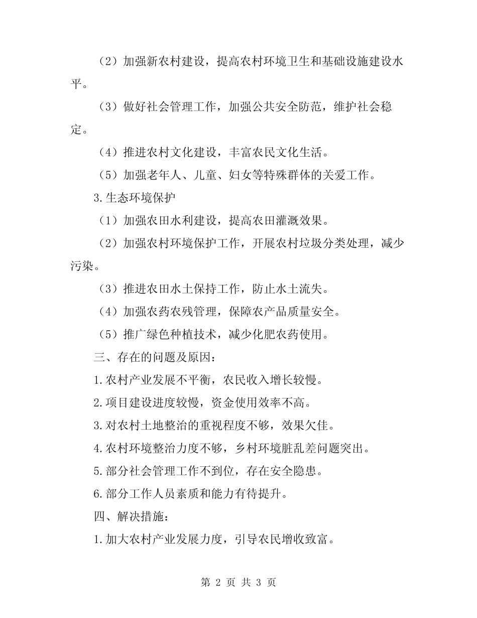 2024年乡镇工办上半年工作总结_第2页