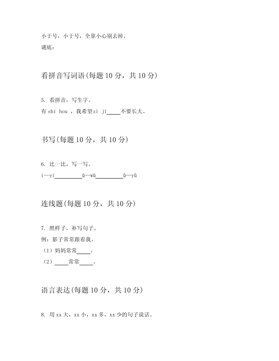 2024年统编版一年级上语文试卷包含答案(培优)_第2页