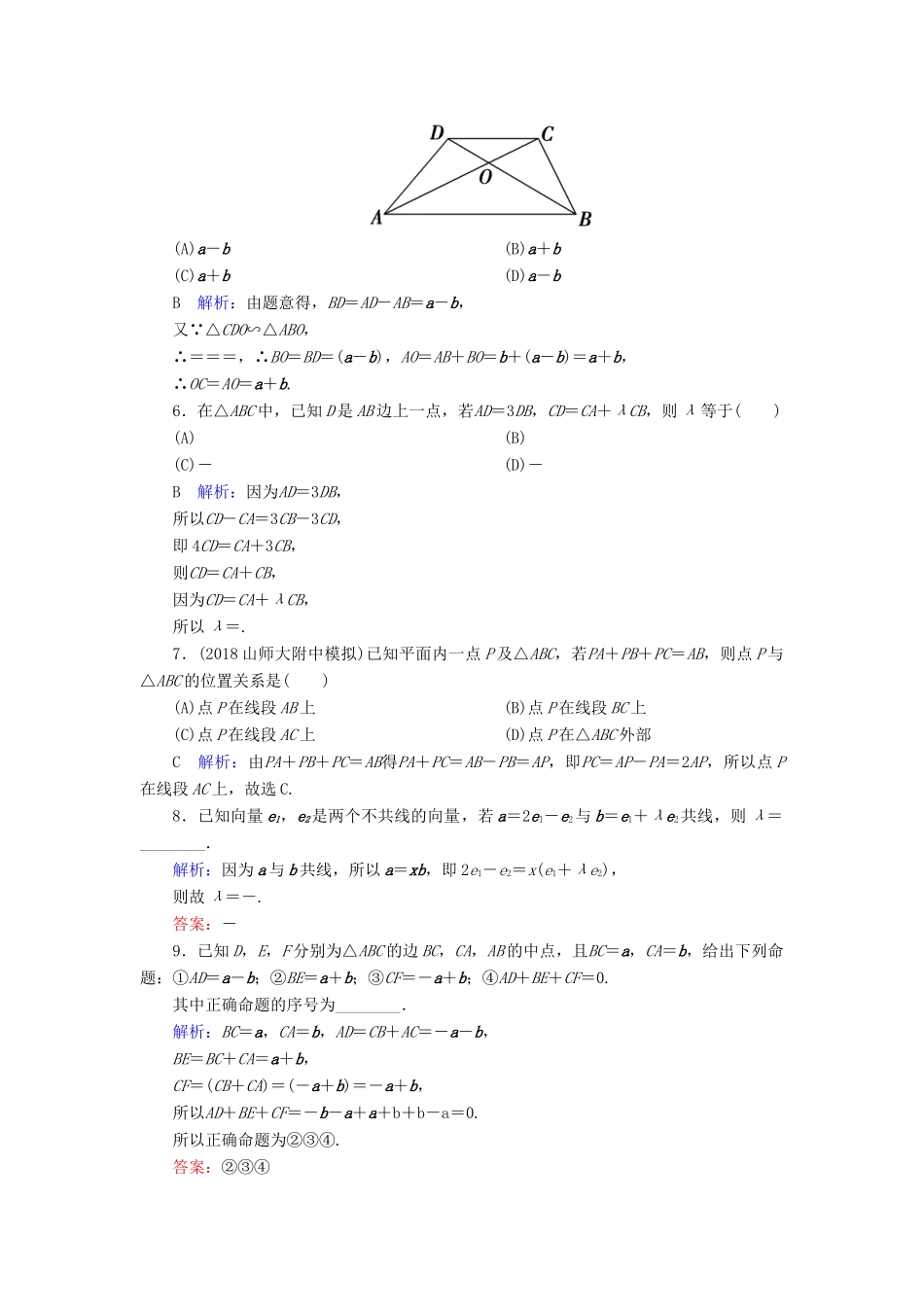 高考数学一轮复习 第四篇 平面向量 第1节 平面向量的概念及线性运算课时作业 文（含解析）新人教A版-新人教A版高三全册数学试题_第2页