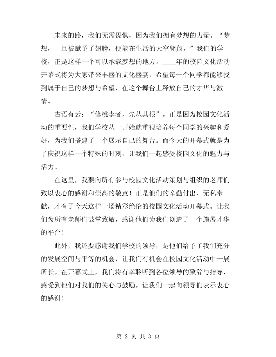 2024年校园文化活动开幕式主持词_第2页