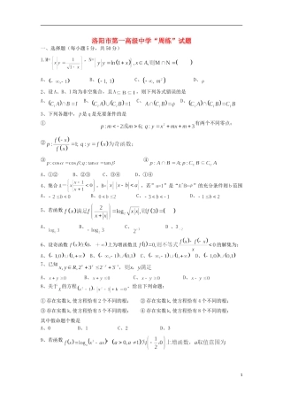 河南省洛阳高级中学高三数学周练 理【会员独享】