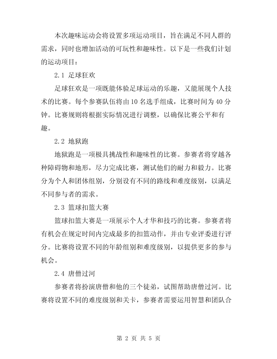 2024年趣味运动会的活动方案 _第2页
