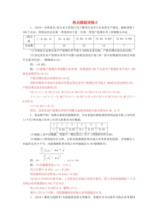 高考数学一轮复习 第十章 计数原理、概率、随机变量及其分布热点跟踪训练6-人教版高三全册数学试题