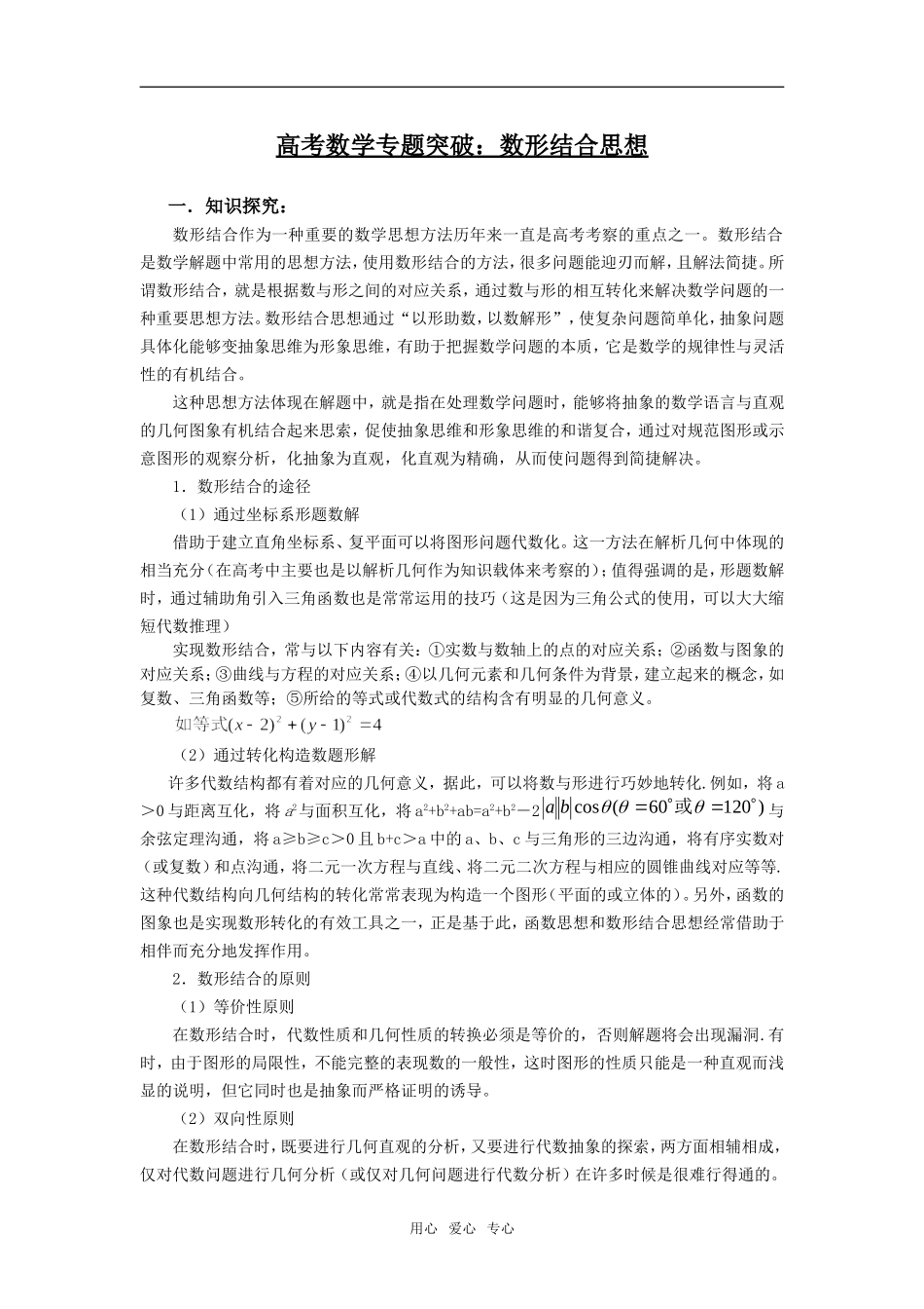 高考数学专题突破：数形结合思想_第1页