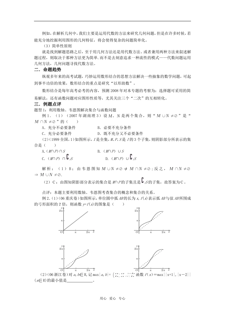 高考数学专题突破：数形结合思想_第2页