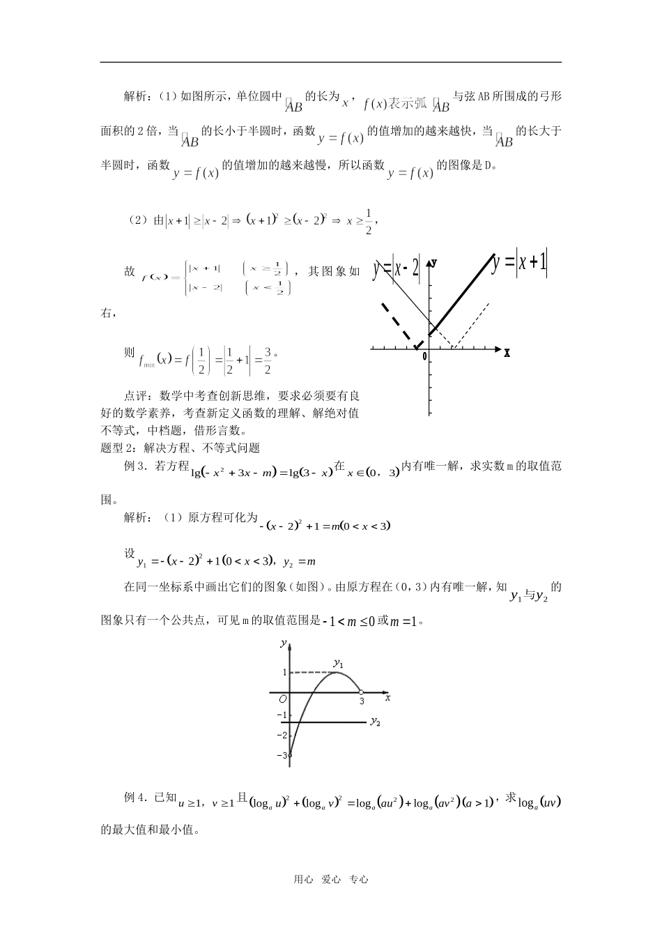 高考数学专题突破：数形结合思想_第3页