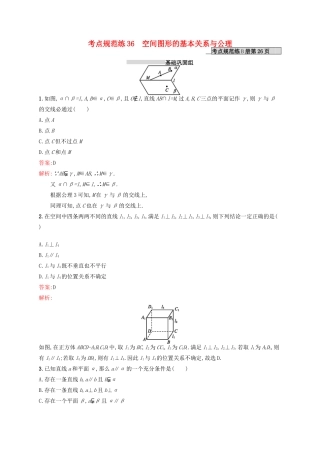 高优指导高考数学一轮复习 第八章 立体几何 36 空间图形的基本关系与公理考点规范练 文 北师大版-北师大版高三全册数学试题
