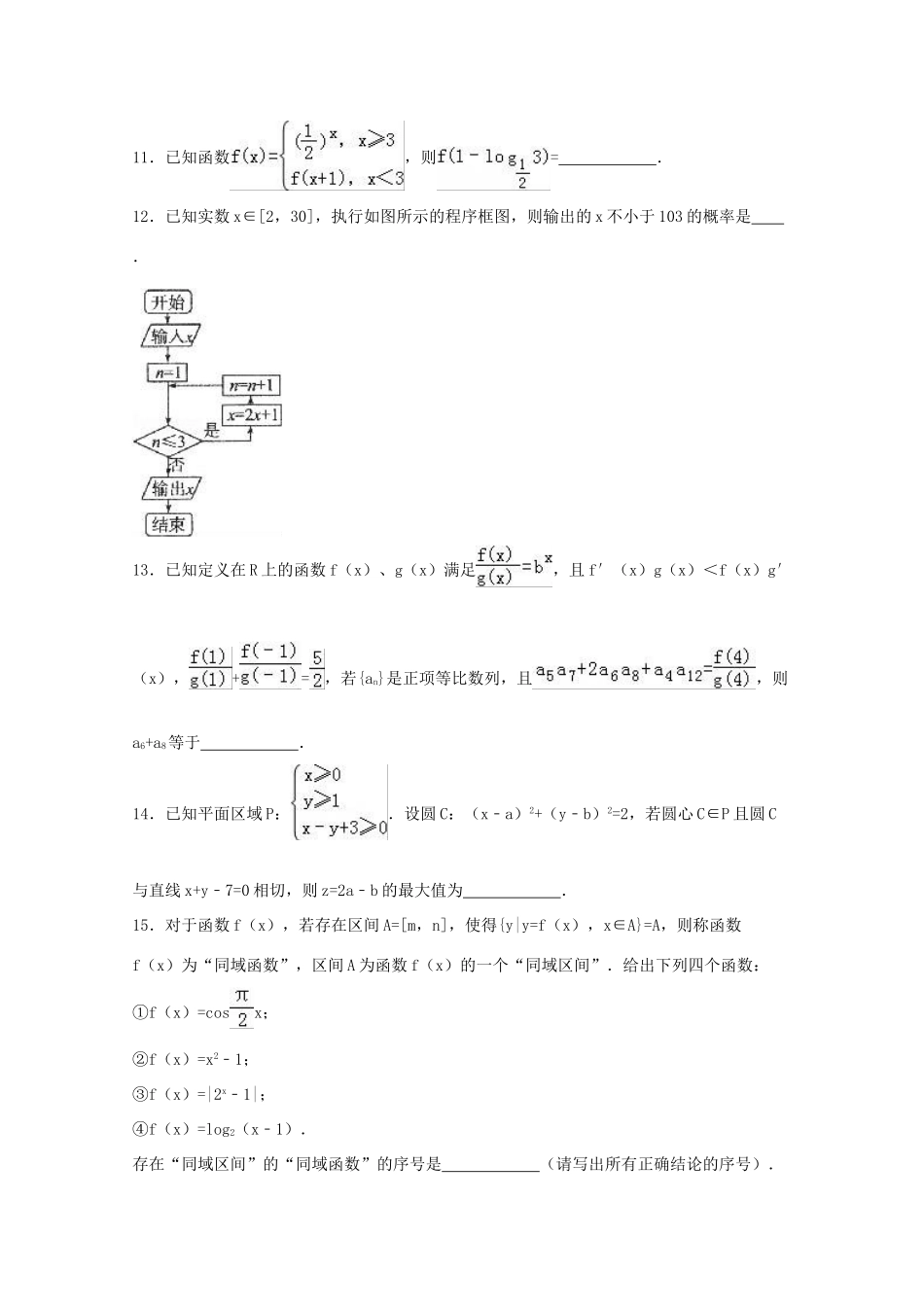 山东省聊城一中高考数学打靶卷 文（二）（含解析）-人教版高三全册数学试题_第3页