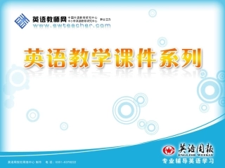 八上U3公开课
