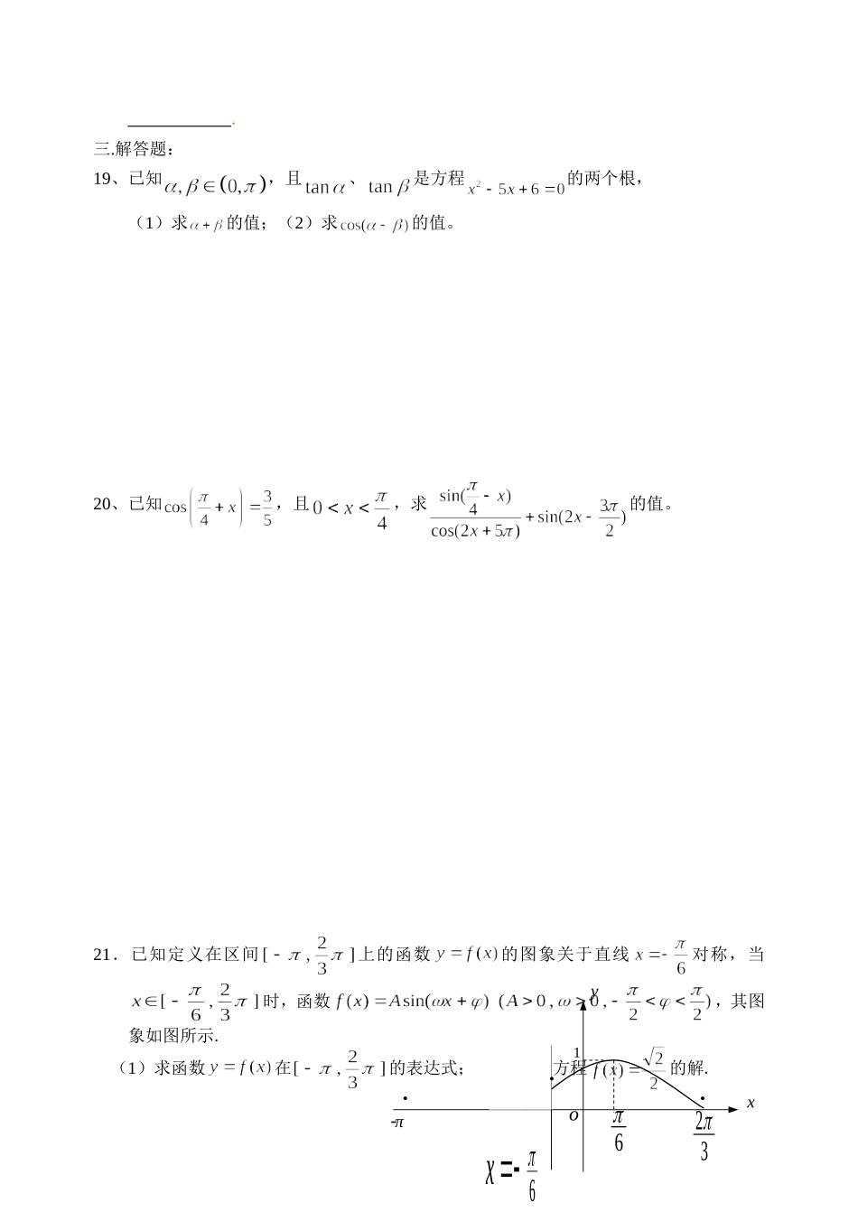 广东省阳春二中上学期高三数学午练试题(三角函数)_第3页