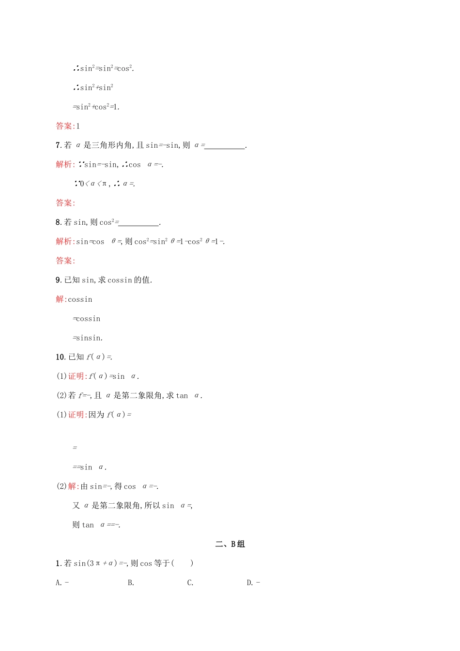 高中数学 第一章 三角函数 1.3.2 诱导公式五、六练习 新人教A版必修4-新人教A版高一必修4数学试题_第2页