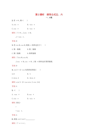 高中数学 第一章 三角函数 1.3.2 诱导公式五、六练习 新人教A版必修4-新人教A版高一必修4数学试题