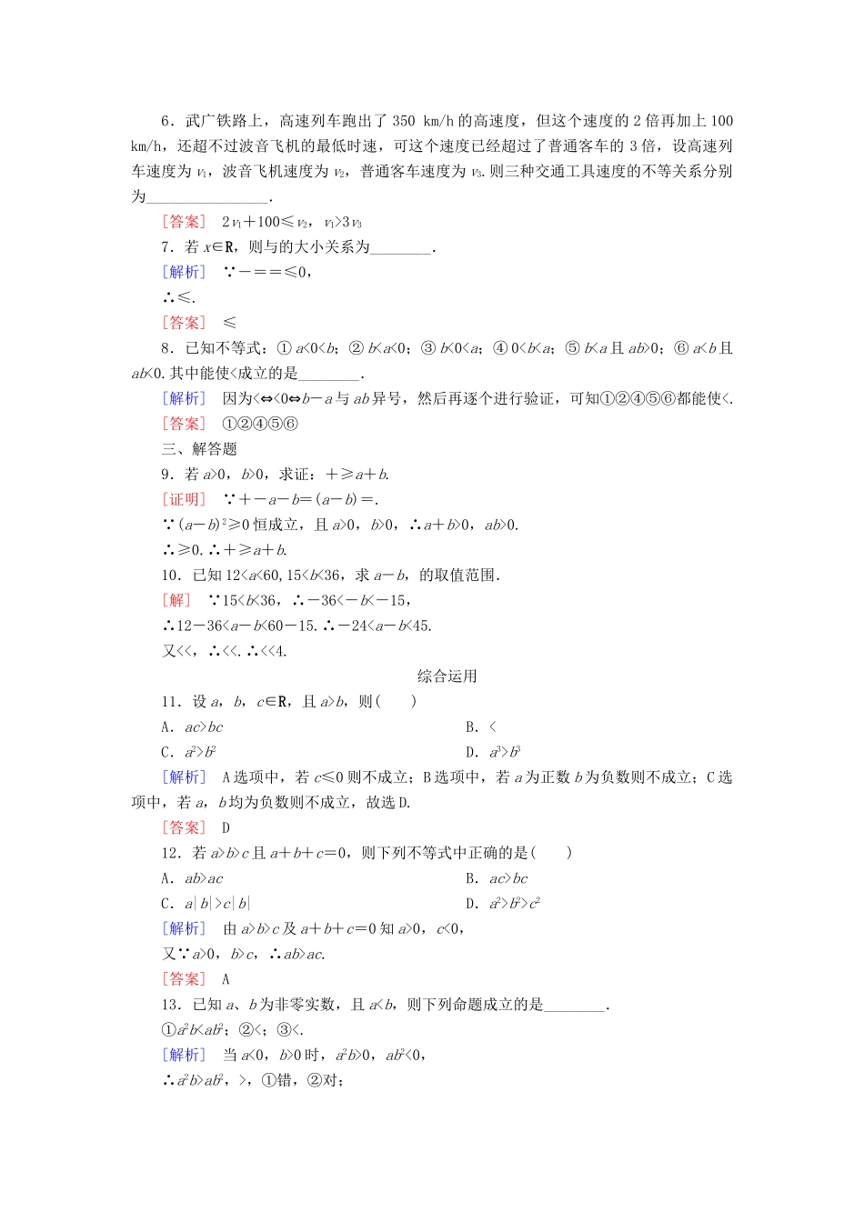 高中数学 课后作业10 等式性质与不等式性质 新人教A版必修第一册-新人教A版高一第一册数学试题_第2页