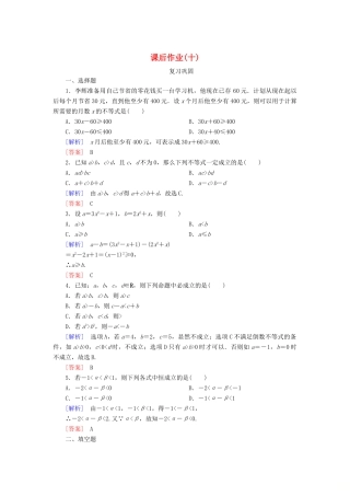 高中数学 课后作业10 等式性质与不等式性质 新人教A版必修第一册-新人教A版高一第一册数学试题