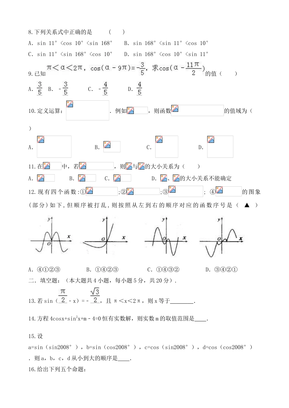 江西省樟树市高一数学下学期周练试题（4）（1.11.12班使用）-人教版高一全册数学试题_第2页