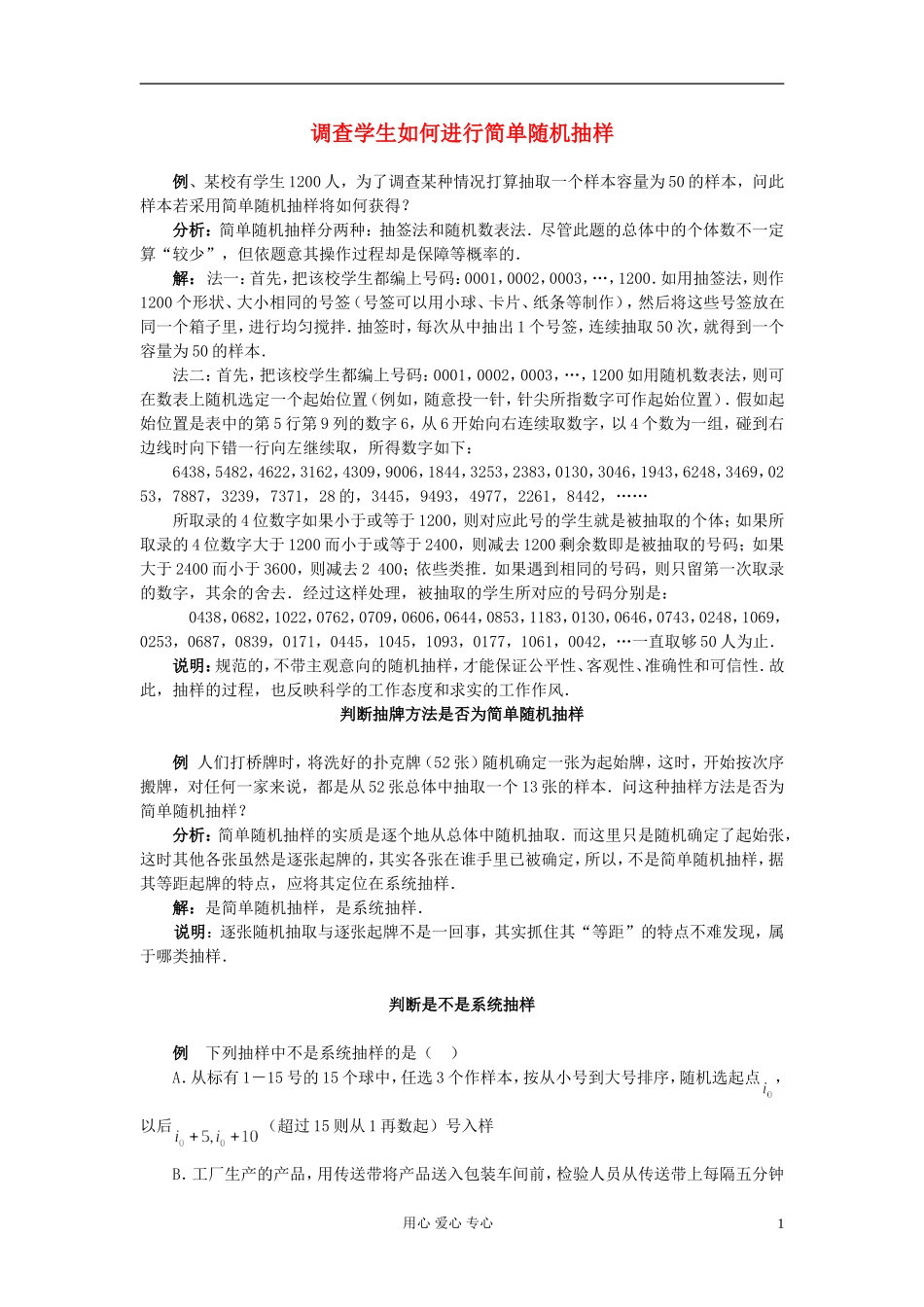 高考数学 百大经典例题 抽样_第1页